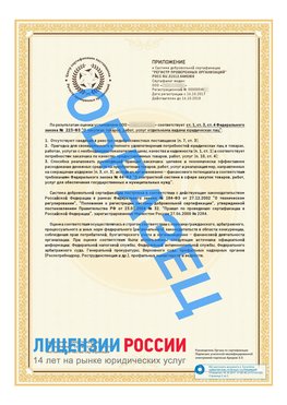 Образец сертификата РПО (Регистр проверенных организаций) Страница 2 Бологое Сертификат РПО